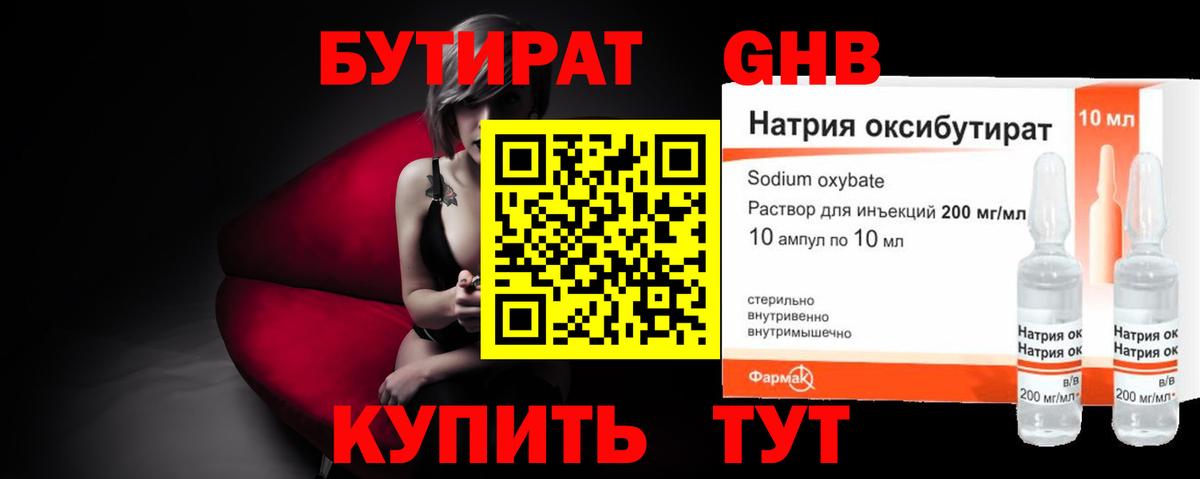 БУТИРАТ GHB Кострома