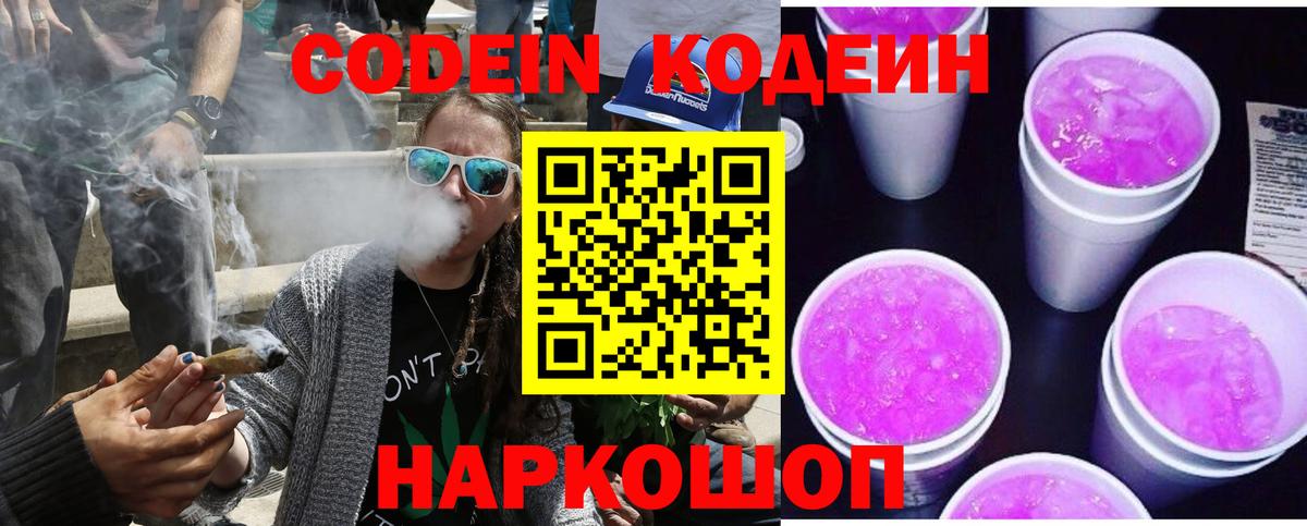 Кодеин напиток Lean (лин) Кострома